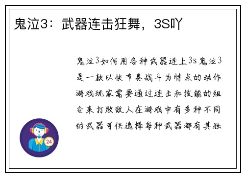 鬼泣3：武器连击狂舞，3S吖