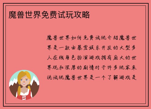 魔兽世界免费试玩攻略