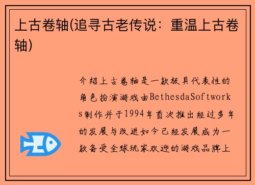 上古卷轴(追寻古老传说：重温上古卷轴)