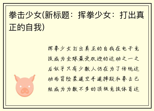 拳击少女(新标题：挥拳少女：打出真正的自我)
